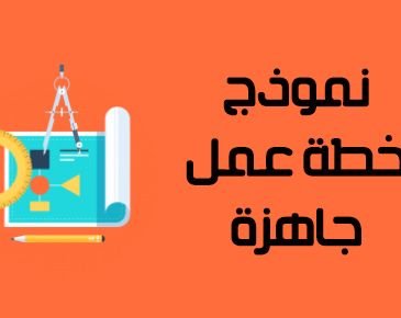 كتابة فكرة مشروع