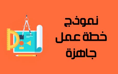 كتابة فكرة مشروع