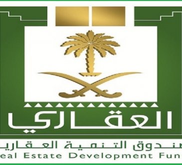 صندوق التنمية العقارية استعلام عن الطلب