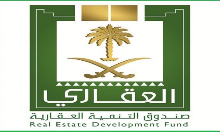 صندوق التنمية العقارية استعلام عن الطلب